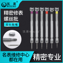 Watch repair screw batch 6-Piece Watch steel belt back cover screw screwdriver tool double-head steel batch mouth available