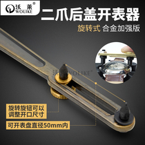 Repair tool Battery change tool Two-claw two-foot meter opener can open within 50mm simple table opening