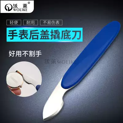 Watch repair tool Battery change tool Watch opening knife Watch back cover bottom pry device pry open watch bottom pry knife