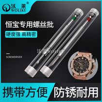 Watch repair tool replacement hublot strap screwdriver Hublot King H-type screwdriver for strap replacement