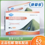 万业强 Цитрусовая цитрусовая цитрусовая кислота 50 мг*4 таблетки/коробка для лечения эректильной дисфункции мужской эректильной.