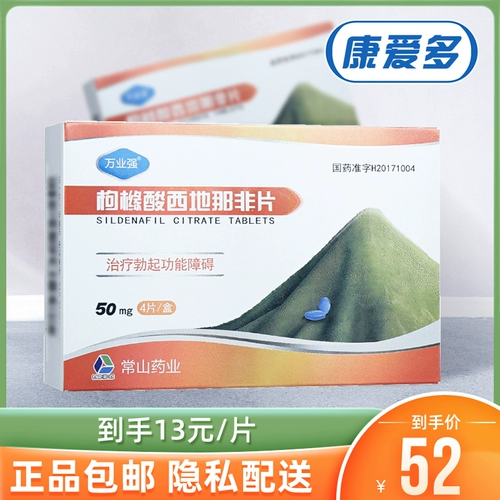 万业强 Цитрусовая цитрусовая цитрусовая кислота 50 мг*4 таблетки/коробка для лечения эректильной дисфункции мужской эректильной.