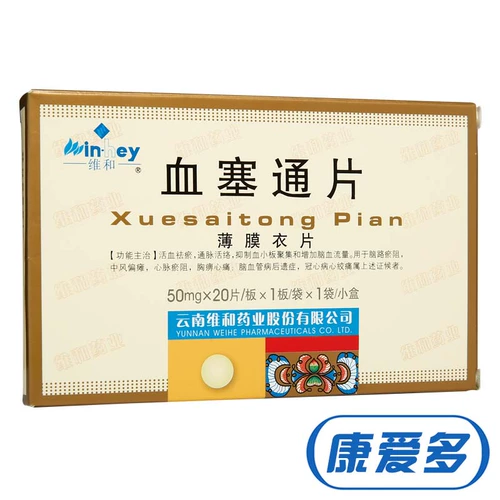 维和 Таблетка заторов крови 50 мг*20 таблеток/ящик, способствующие кровообращению, и удаление застава в крови, а активность пульса используется для коронарной болезни сердца.