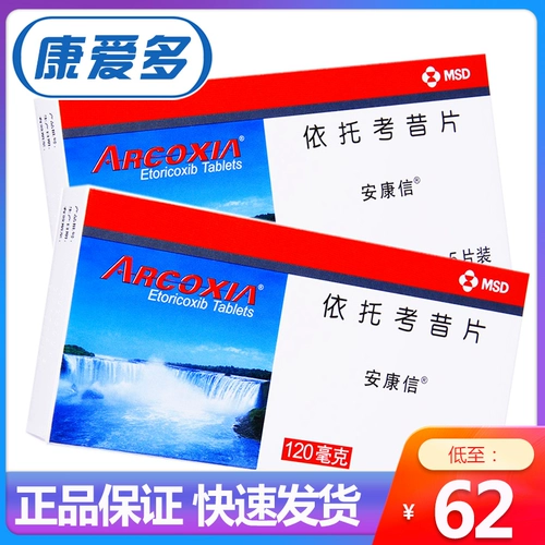 Всего 62 Юань/Коробка] Анканг Синсин Анкангсин опирается на трюйтлит каоксианской пленки 120 мг*5 таблеток/ящик остеоартрит Острый импорт подаг.