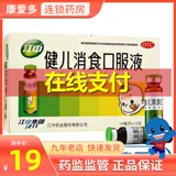 Всего 17] Цзянчжонг Цзян'ер, устранение пероральной жидкости 10 детских диеты и расщепления брюшной полости, расщепления, расстройства желудка, аппетита, потеря аппетита