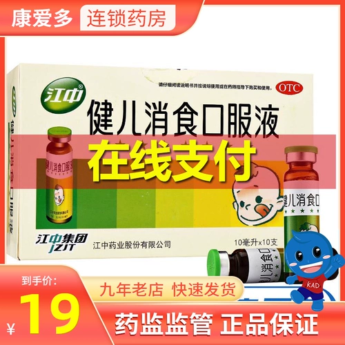 Всего 17] Цзянчжонг Цзян'ер, устранение пероральной жидкости 10 детских диеты и расщепления брюшной полости, расщепления, расстройства желудка, аппетита, потеря аппетита