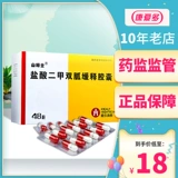 山姆士 Самшика гидрохлоридные капсулы высвобождения 0,25 г*48 капсулы/ящик с диабетом гипергликемия гидрохлорид Di Metama Таблетки
