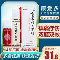 云南白药 Аэрозоль, спрей, электрораспылитель, 85G, G60, 60G