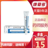 Всего 15 юаней/коробки, отправьте ватный тампон!】 YouLeen Jiematson Cream 10G дерматит псориаз мазья, себорейный дерматит псориаз псориаз псориаз мази для рисовой сосны из сосны