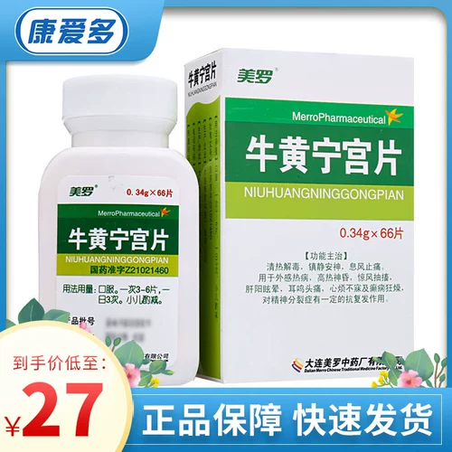 美罗 Niuhuang Ning Palace Film 0,34G*66 PIECE ЧИСТЬ