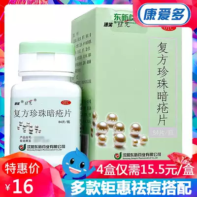 Smiling Dongxin Douke Compound Pearl Acne Tablets 84 tablets acne acne to eczema acne acne medicine