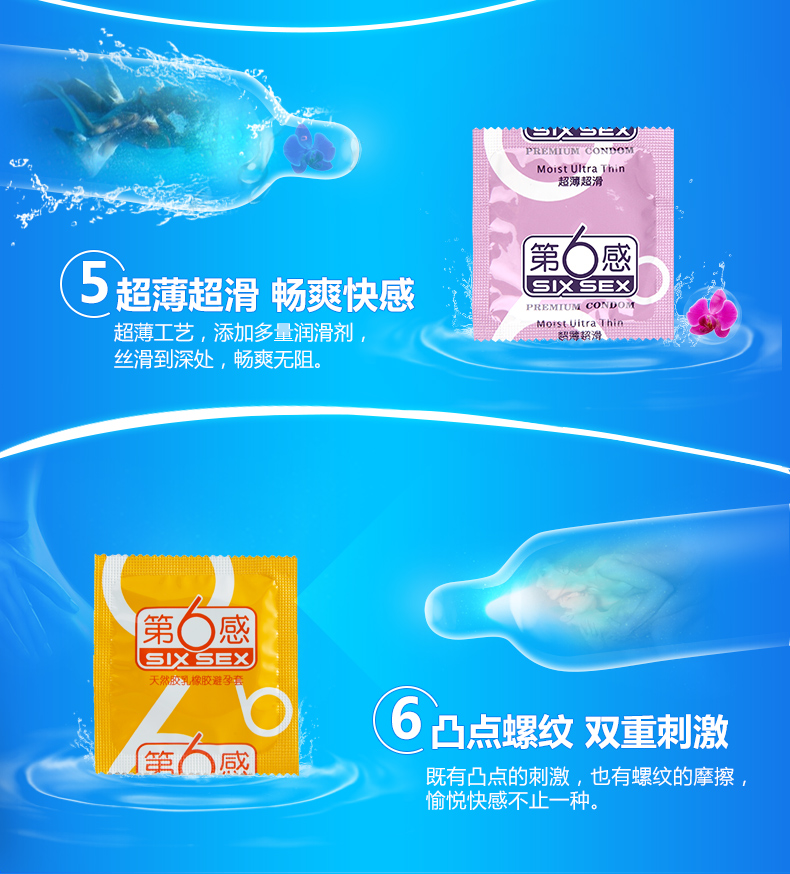 第六感 超薄快感组合 82只 有非常刺激的超薄款 图4