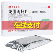 Baoding Longdan Xiegan tablets 36 tablets clear liver and gallbladder dampness heat for liver and gallbladder damp-heat dizziness eyes tinnitus ears
