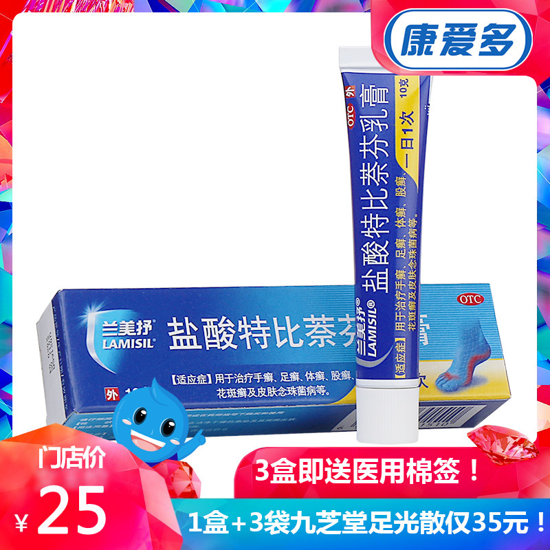 Lanmeshu Tebinafen hydrochloride cream 10g Blister beriberi ointment gel Lanmeshu fungal infection