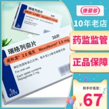 诺和龙 Noe long ruig lena tablet 2mg*30 таблетки/коробка диабета гипликемия гипогликемические препараты Ksh