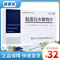 古立西 Береговый белок гидролизованные таблетки 13 мг: 28,8 мг*36 Таблетки/Коробка бессонницы.