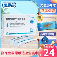 10 ящиков с влажными полотенцами] Гладкий гидрохлорид гидрохлорида Гроглая капсулы 0,2 мг*20 Движение простаты гиперплазия уридарная недостатка в фармацевтической пропаганде.