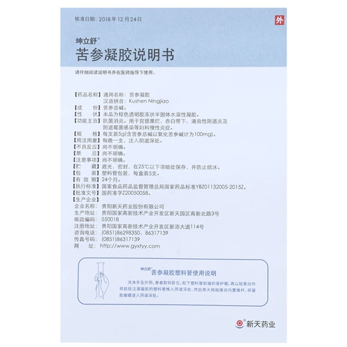 坤立舒 Косметический гель 5G*5 Поддержка/коробка антибактериальная и антиоблавная женщина -женские женские женщины шейки матки трихомотоические плесени хронические воспалительные препараты Хронические воспалительные препараты