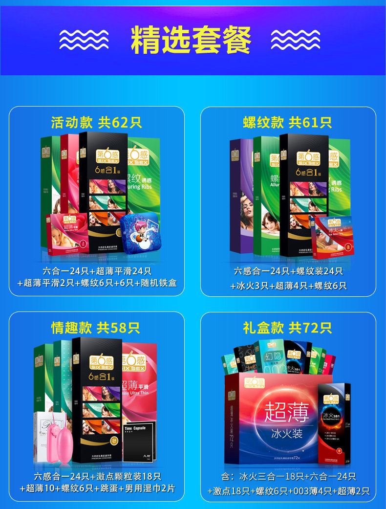第六感 超薄组合 5盒共32只 图3