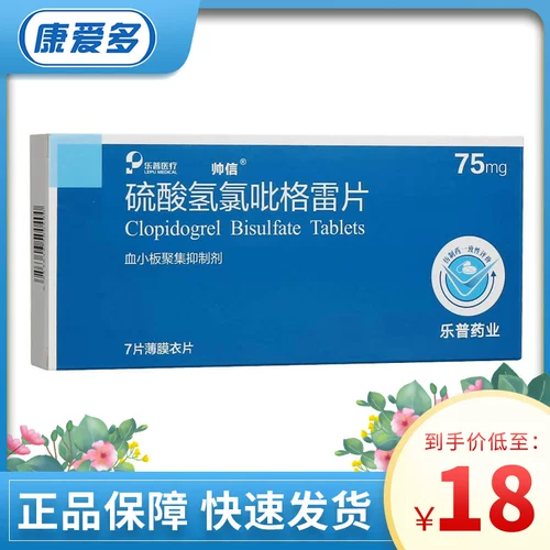 帅信 Сульфат -хвопидоглитические таблетки 75 мг*7 таблеток/ящик атеросклеротический тромбоз