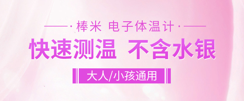 棒米 家用电子体温度计 无水银 更安全 图1