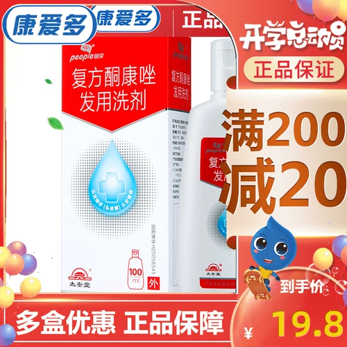 Всего 19,8/] Bao Baoche Compoundoneone Azole Hair 100 мл Удалите кожу головы Дерматит северный дерматит и инфицированные Tinea грибные инфекционные препараты