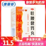 5 ящиков/сильные талисты почек почек Чен Лиджи мужской дефицит почек и талия, почки, ключи для почек, почек, талия, талия, талия, таблетка для почек