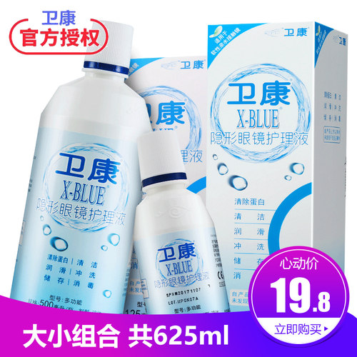 Weicon卫康x-blue隐形眼镜护理液500ml+125ml新视多功能药水