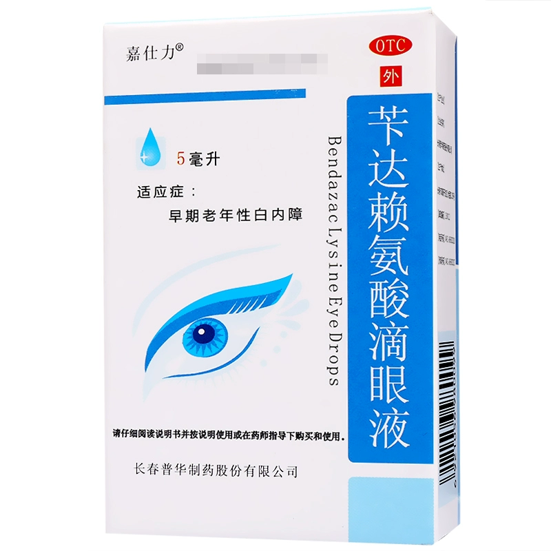 Jia Shili Benda Lysine Eye Drops 5ml * 1 chai thuốc nhỏ mắt điều trị đục thủy tinh thể do tuổi già - Thuốc nhỏ mắt