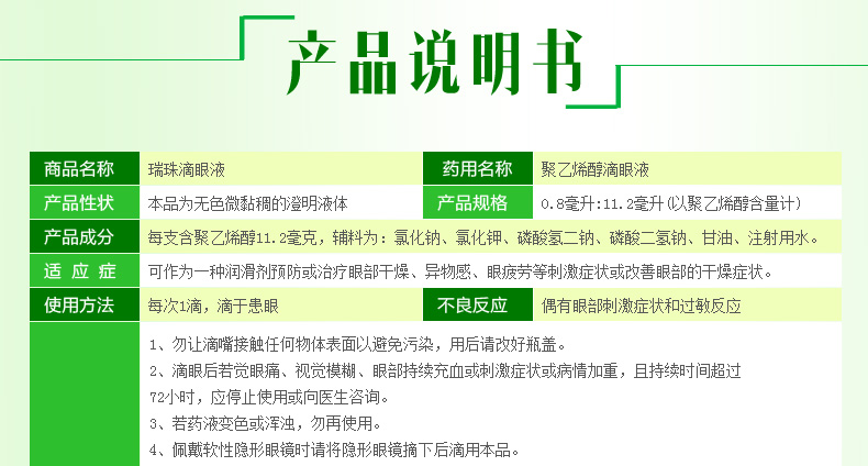 10 Ruizhu PVA rượu thuốc nhỏ mắt nhỏ giọt nước mắt nhân tạo làm giảm mệt mỏi mắt khô mắt