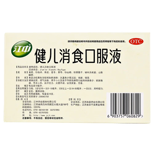 Всего 17] Цзянчжонг Цзян'ер, устранение пероральной жидкости 10 детских диеты и расщепления брюшной полости, расщепления, расстройства желудка, аппетита, потеря аппетита
