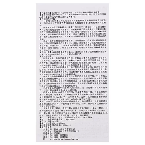 全星 Bydou adapin gel 15g*1 Поддержка/коробка для закрытия прыщей подлинные прыщи прыщи плы, Pustules ada palin gel ada ada ada gel men and homen