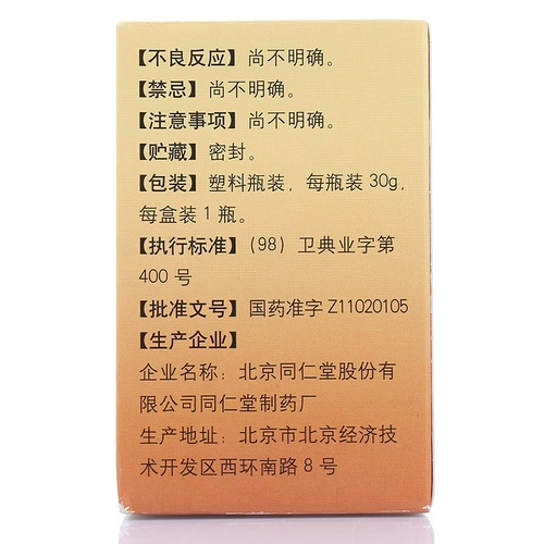 同仁堂 Жиненс Гипи таблетки 30 г*1 бутылка/коробка