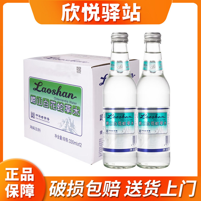 Laoshan White Snake Grass Water 330ml * 12 bottles, natural packaging, whole box, 100 alkaline beverage, internet famous sugar free glass