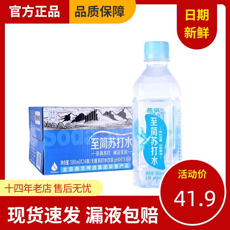 Yanjing to Jane Sul beating water 380ml x 24 bottled whole box drinks No sugar gas Weak pH Alkalis Mineral Spring