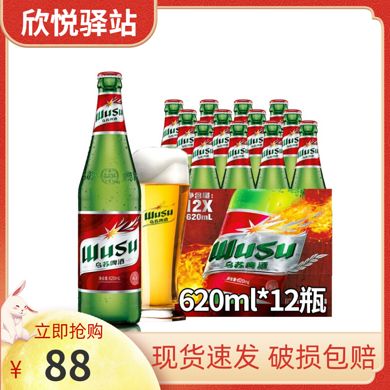 Xinjiang's seizure of the great Usu beer 620ml × 12 bottled barrel whole box Potent Height Mesh Red Beer