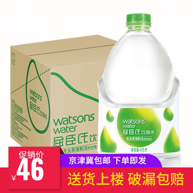 Watsons distilled water 4 5Ltimes 4 barrels full box drinking pure large system method face official liter package set