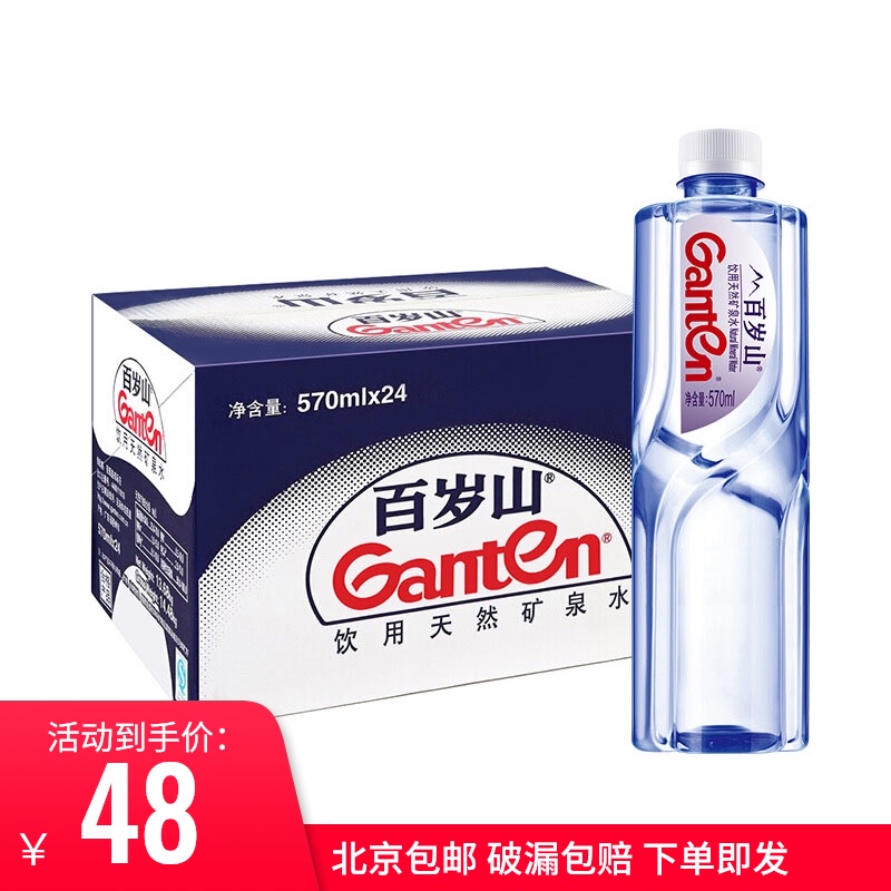 Jingtian hundred years old mountain mineral water 570mltimes 24 bottles full box drinking natural one mini small weak alkaline sweet bucket