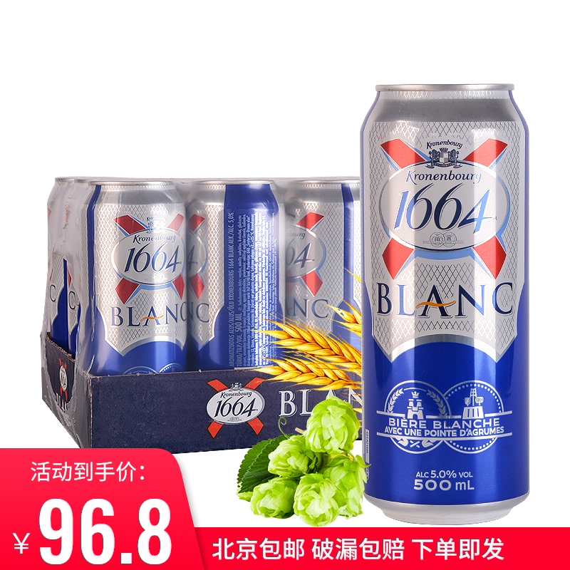 France imported Triumph 1664 wheat white beer 500ml*12 listen packed whole box packed cans large