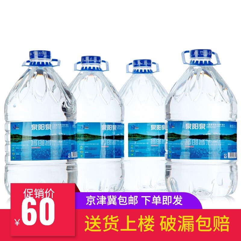 Quan Yangquan natural mineral water 5Ltimes 4 barrels full box Changbaishan drinking weak alkali large smart cover special machine liters