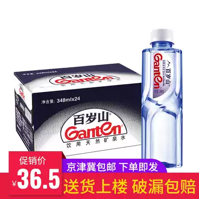 Jingtian Baishan Mountain Mineral Water 348mltimes 24 bottled whole box drinking weak alkali set meeting group purchase small one natural