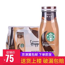 Starbucks classic mellow caramel original mocha coffee 281ml * 12 full box glass bottle ready-to-drink Frappuccino