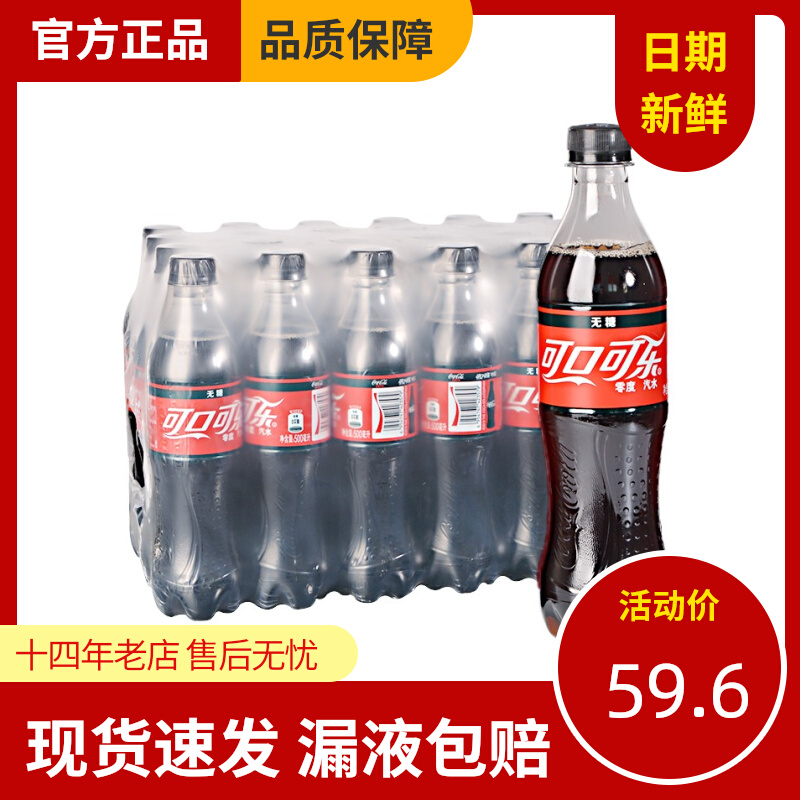 Coca-Cola Coca-Cola No sugar Zero degree 500ml * 24 Bottling Whole Box Mini small 0 Contained Gas Drink