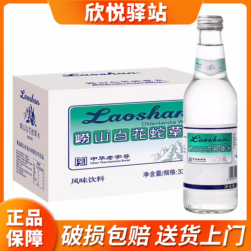 Laoshan White Flower Snake Grass Water 330ml*24 bottles of natural alkaline drinks in the whole box are difficult to drink Internet celebrity sugar-free glass