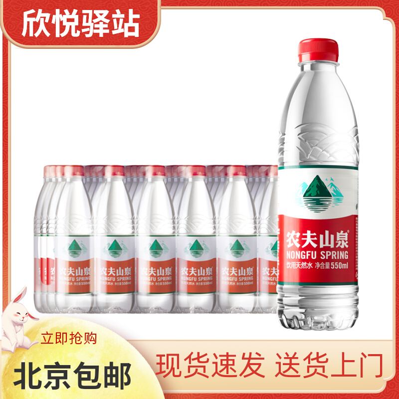 Farmer's mountain spring natural drinking mineral water 550 ml24 bottles of weak alkaline small assembly group purchased pure
