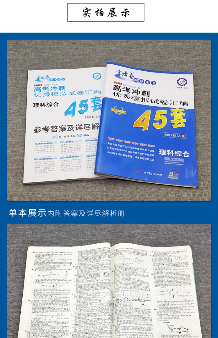 2019金考卷高考理综全国卷1卷押题冲刺密卷天