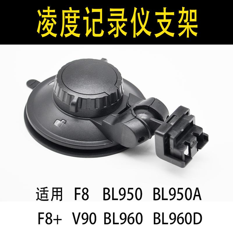 Lingdu Dash Dash suction cup holder F8 + Extreme F12 BL950A BL960 V90 Original Accessories D
