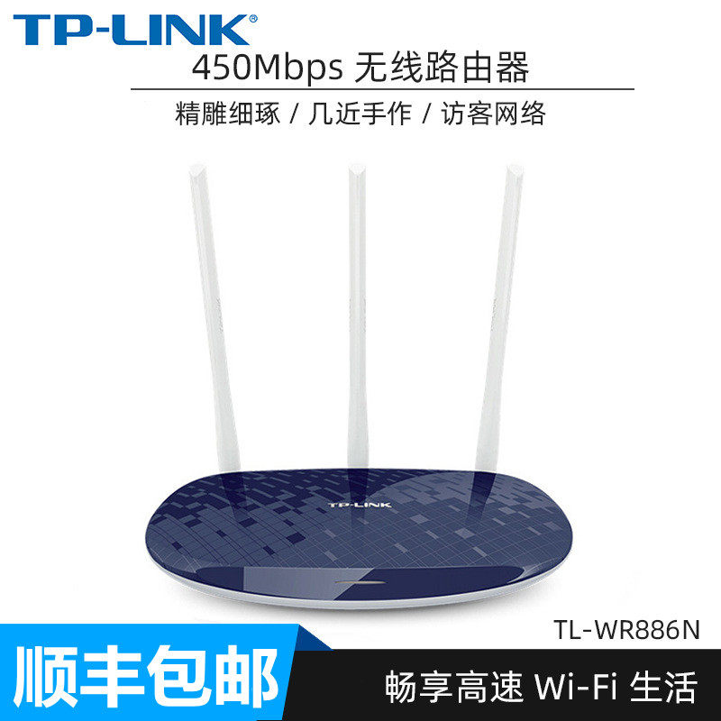 TP-LINK Wireless router for home high-speed WiFi wearing wall king broadband broadband optical fiber intelligent internet 886N
