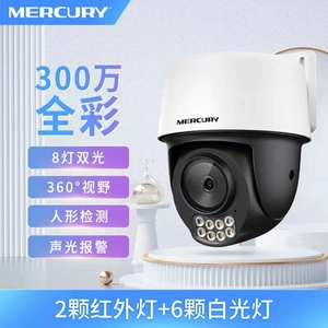 Mercury MIPC3286W Беспроводной Wi -Fi Полноцветный вечер 3 миллион двусторонний голосовой дом на открытом воздухе камера мониторинга