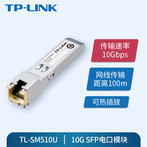 TP-LINK TL-SM510U 10G SFP electrical port module connects the switch SFP port to 10G network port